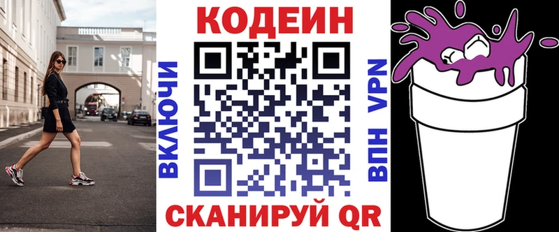 Кодеиновый сироп Lean Purple Drank  Арамиль 